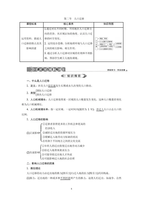 新教材2020学年人教版地理必修第二册同步讲义：第一章 第二节 人口迁移
