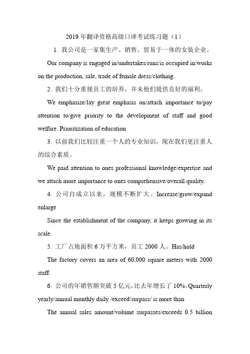 翻译资格高级口译考试练习题(1).doc