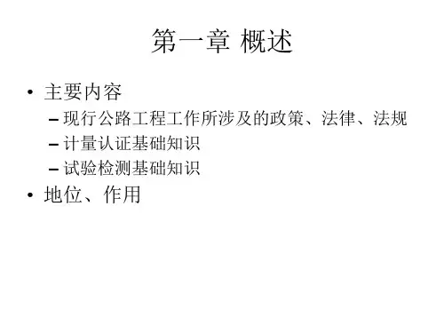 检测工程师考试公共基础专题培训
