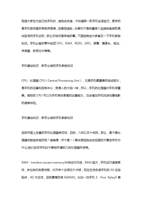 手机配置必备知识科普