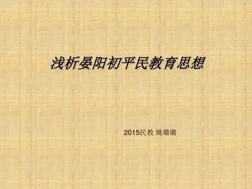 晏阳初课件