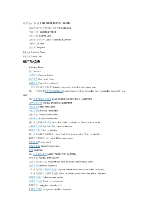 三大会计报表资产负债表损益表现金流量表中英文对照