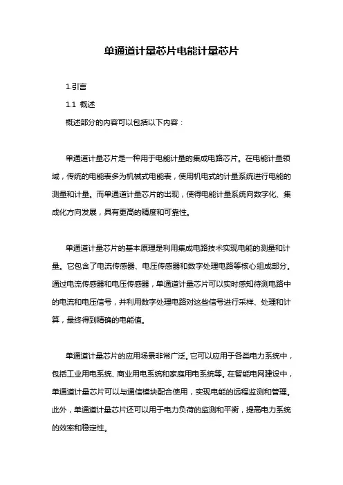 单通道计量芯片电能计量芯片