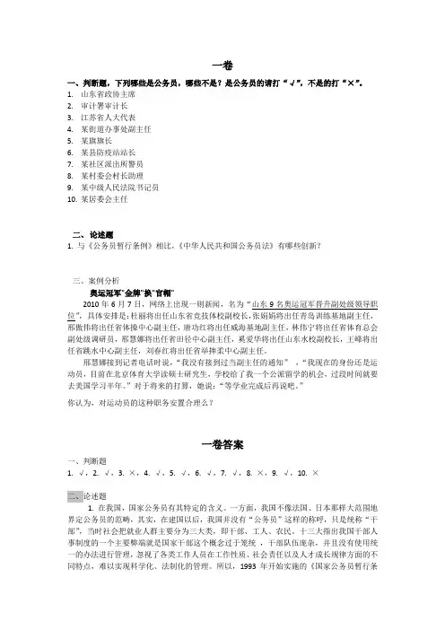 国家公务员制度概论复习资料 (2)