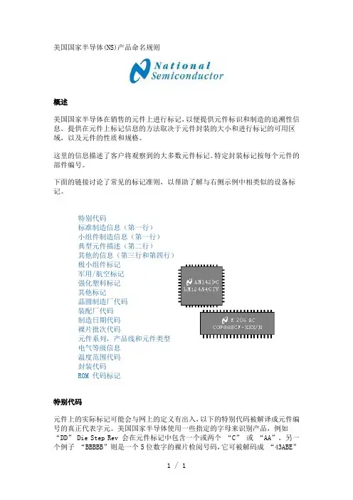 国家半导体产品命名规则