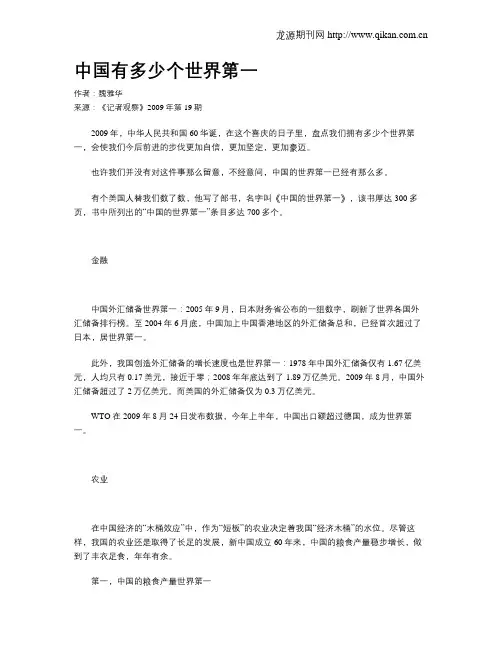 中国有多少个世界第一