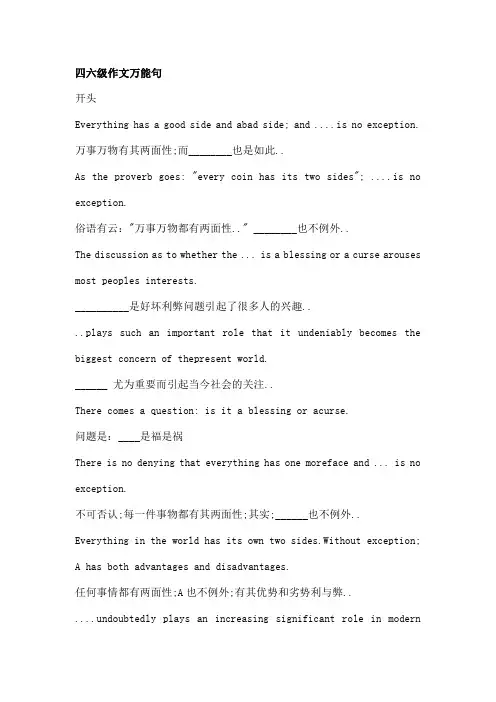 四六级作文万能句