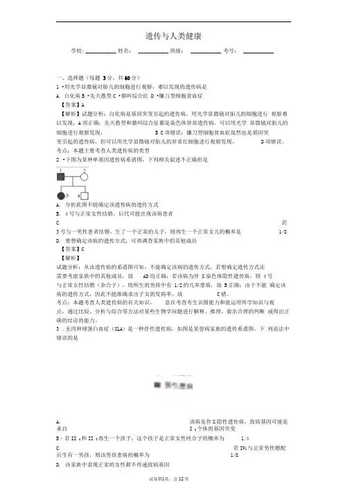 浙科版遗传与人类健康单元测试2(1)