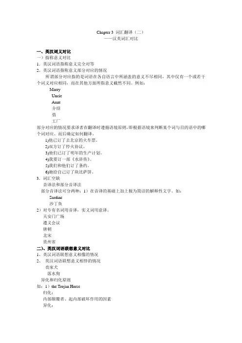 Chapter 3 词汇翻译(二)for students