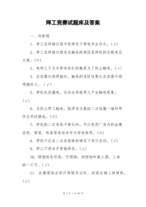 焊工竞赛试题库及答案