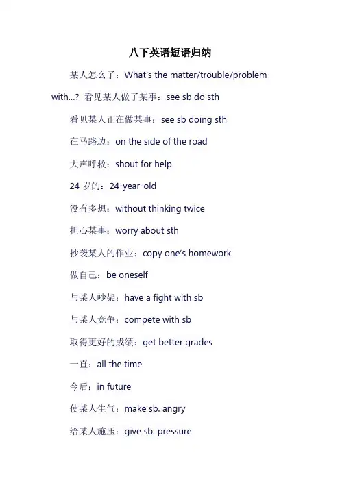 八下英语短语归纳