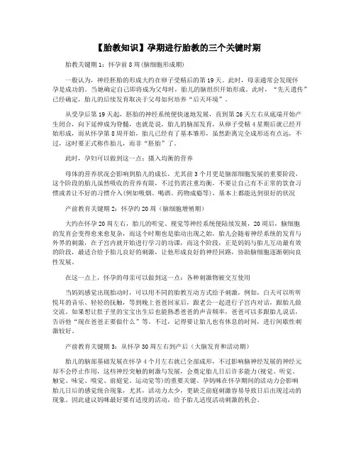 【胎教知识】孕期进行胎教的三个关键时期