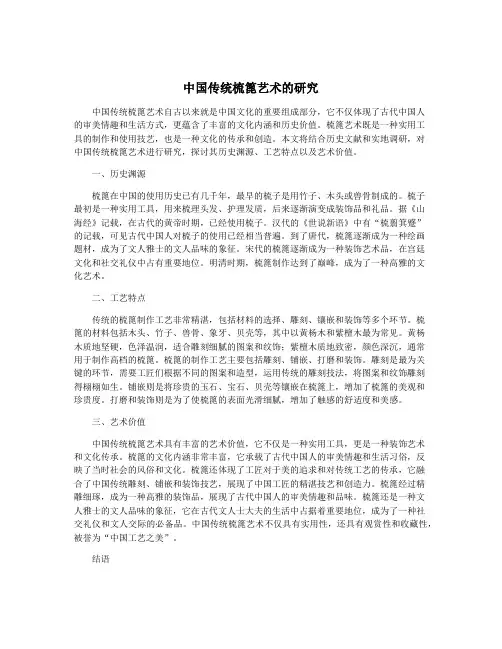 中国传统梳篦艺术的研究