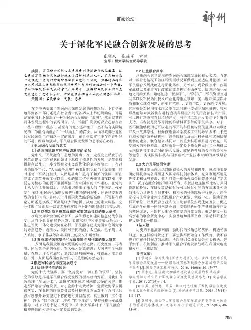 关于深化军民融合创新发展的思考