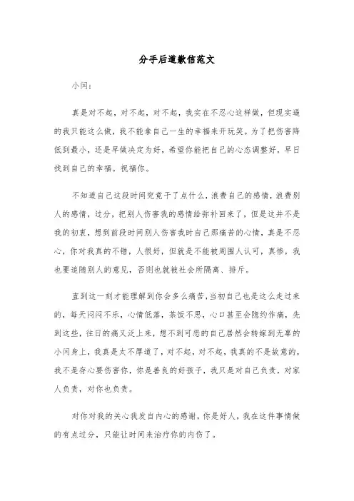 分手后道歉信范文(四篇)