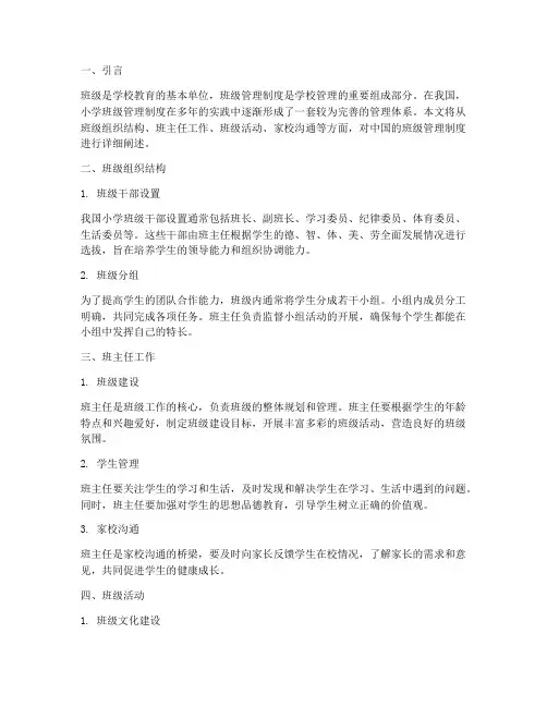 中国的班级管理制度小学