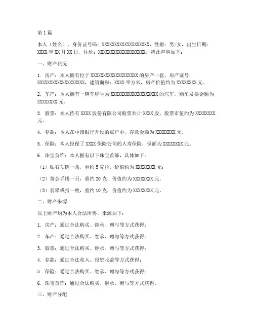 财产公证声明书(3篇)