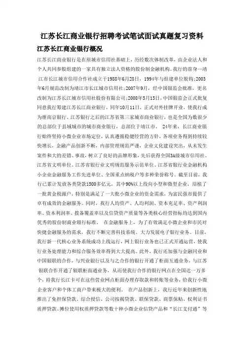 江苏长江商业银行校园招聘考试笔试内容题目试卷真题考什么