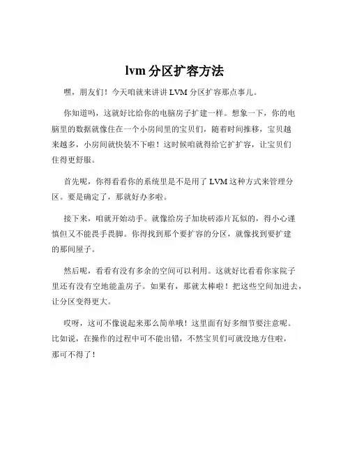 lvm分区扩容方法