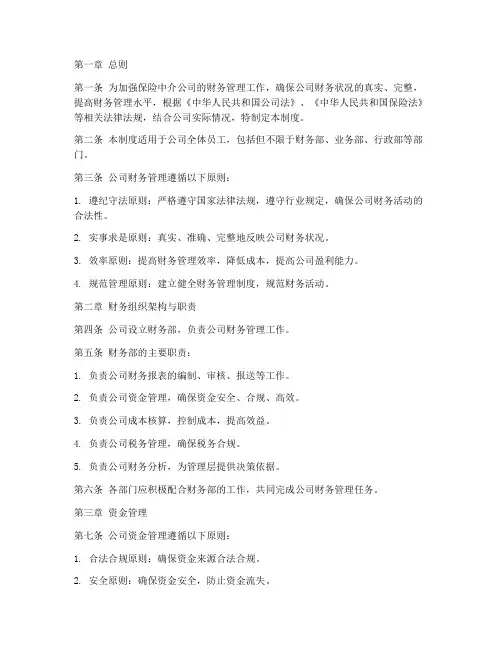 保险中介公司财务管理制度