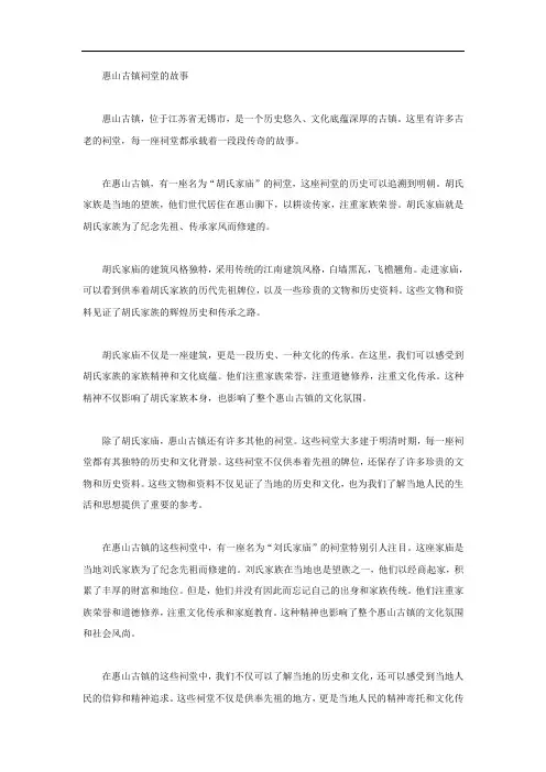 惠山古镇祠堂的故事