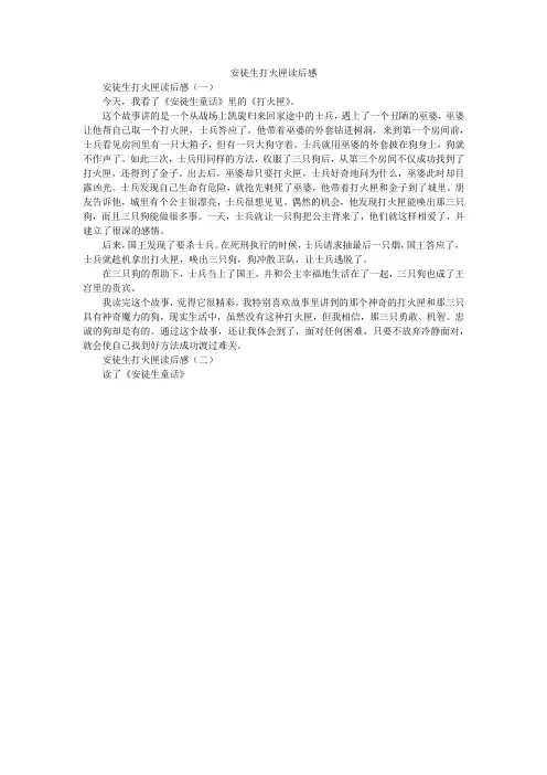安徒生打火匣读后感