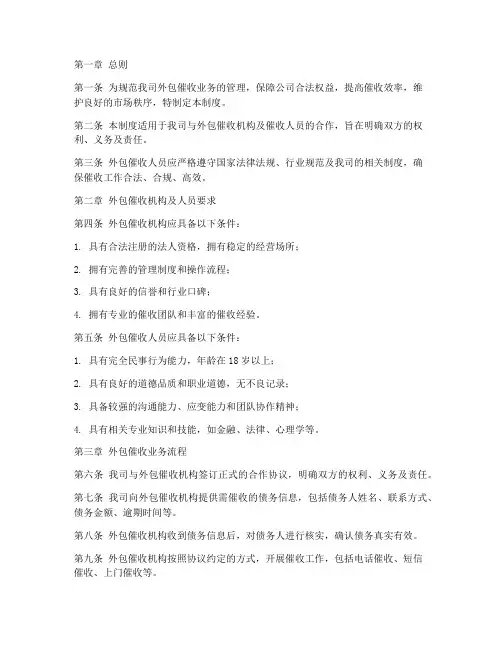 外包催收人员管理制度