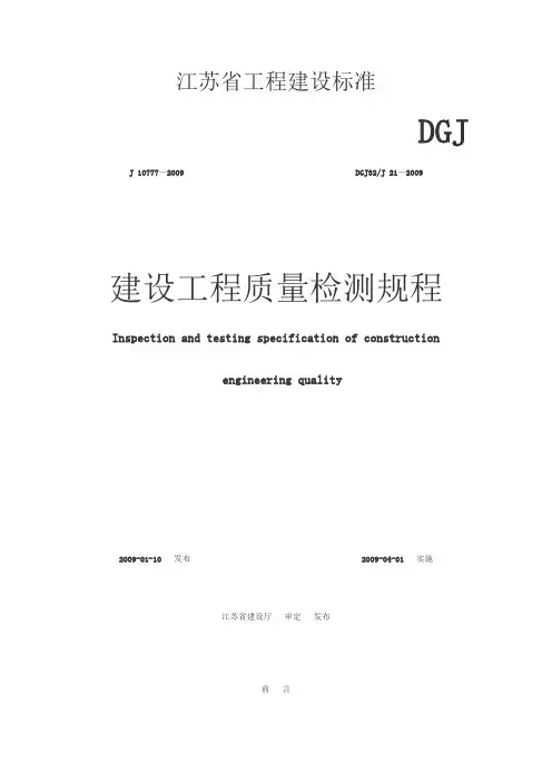 江苏省工程建设标准