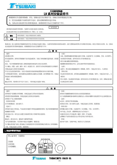 TSUBAKI 爪式挠性联轴器 LN系列安装说明书