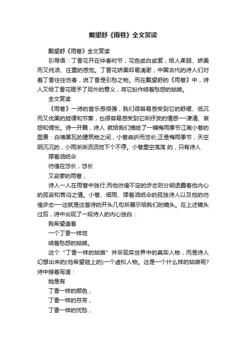 戴望舒《雨巷》全文赏读