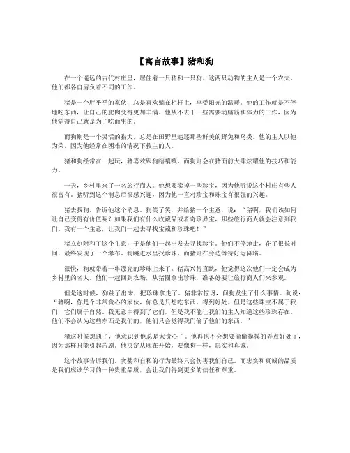 【寓言故事】猪和狗