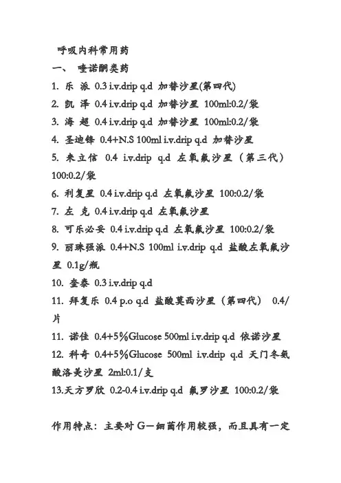 呼吸科常用药物