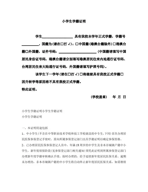 (推荐)标准小学生学籍证明范本