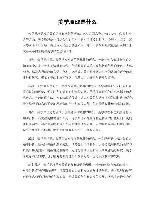 美学原理是什么