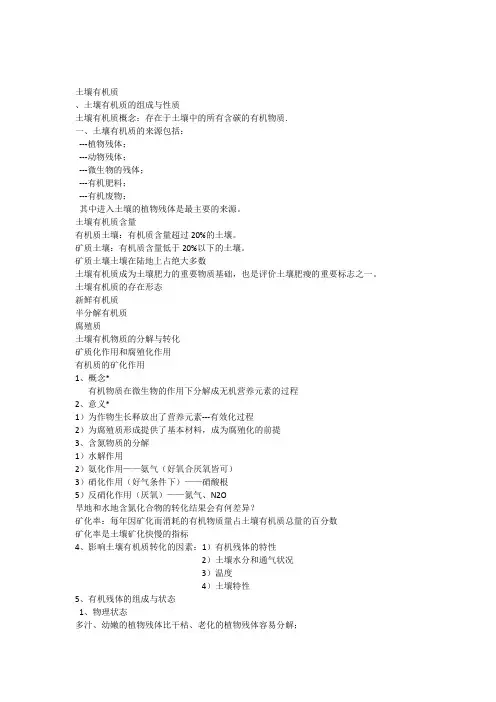 土壤学第二章总结