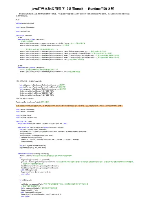 java打开本地应用程序（调用cmd）---Runtime用法详解