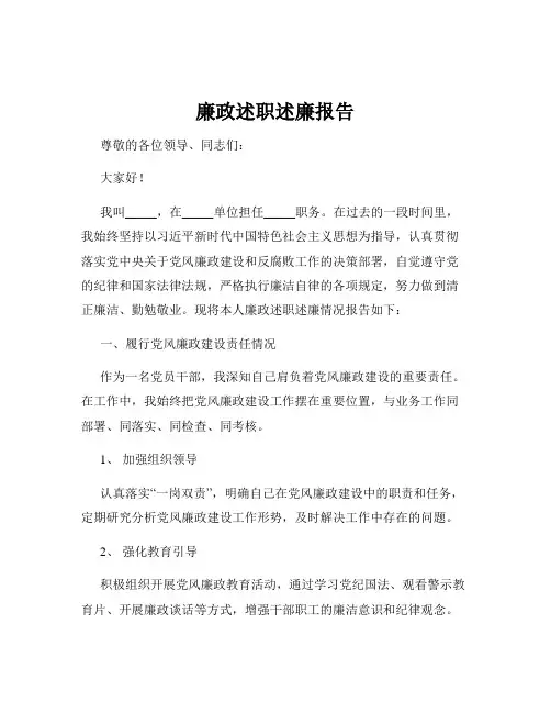 廉政述职述廉报告
