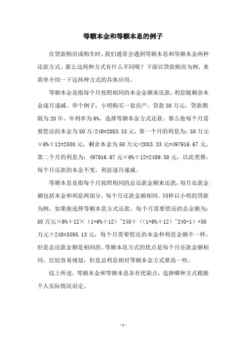 等额本金和等额本息的例子