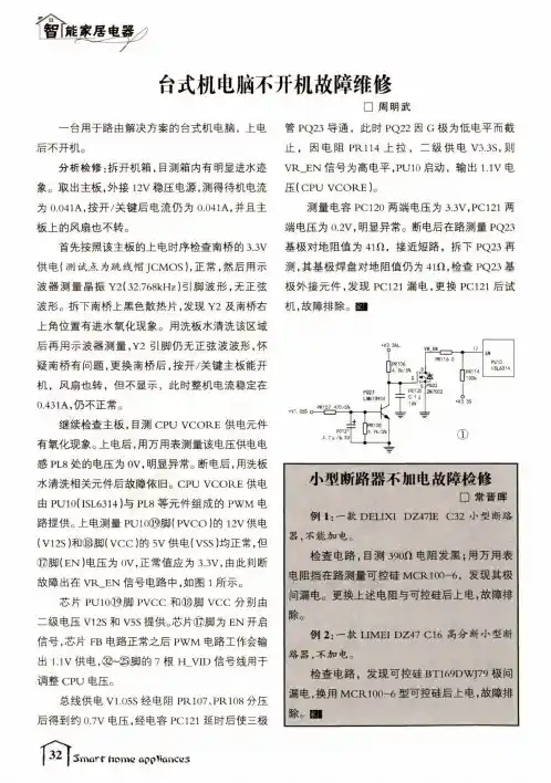 台式机电脑不开机故障维修