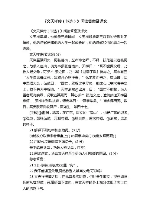 《文天祥传（节选）》阅读答案及译文