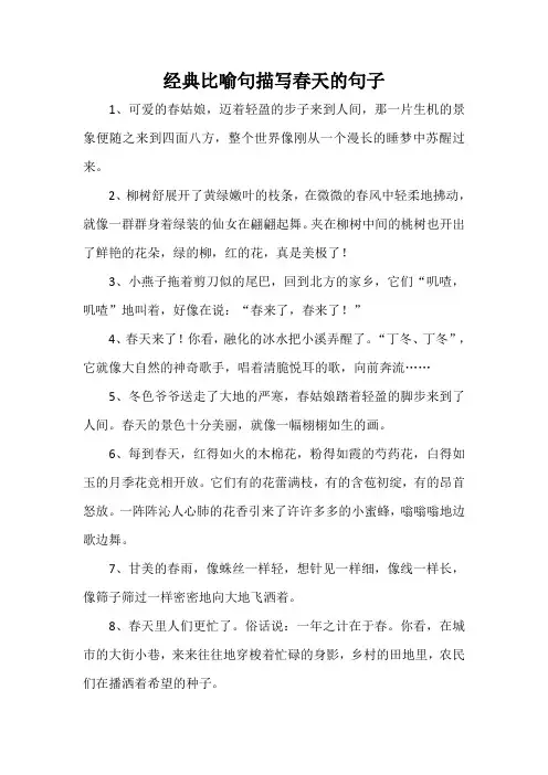 经典比喻句描写春天的句子