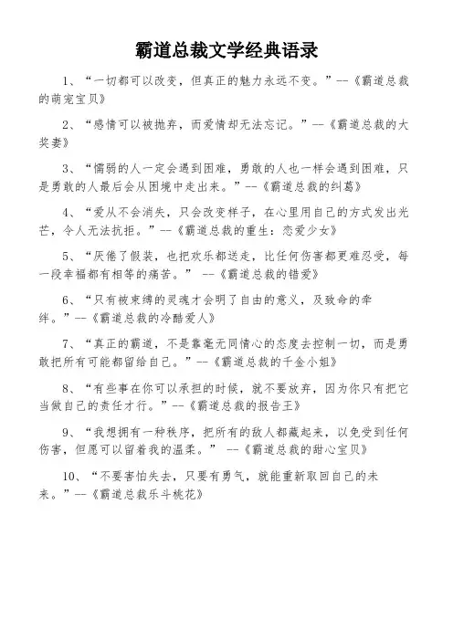 霸道总裁文学经典语录