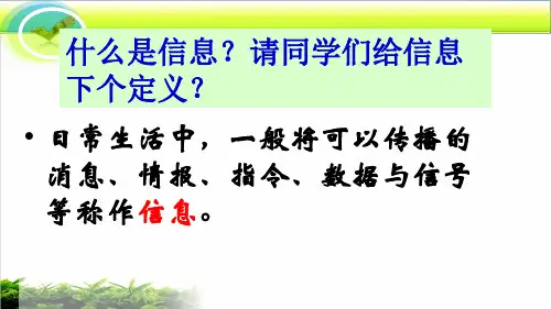 【新教材】人教版初中生物生态系统PPT精品课件1