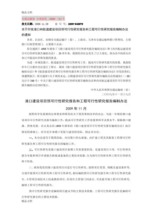 (整理)预可和工可编制办法