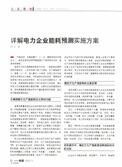 详解电力企业能耗预测实施方案