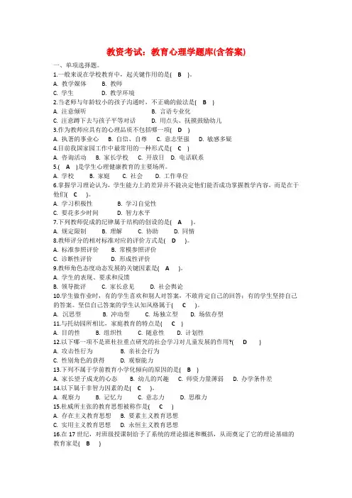 教资考试教育心理学题库(含答案)