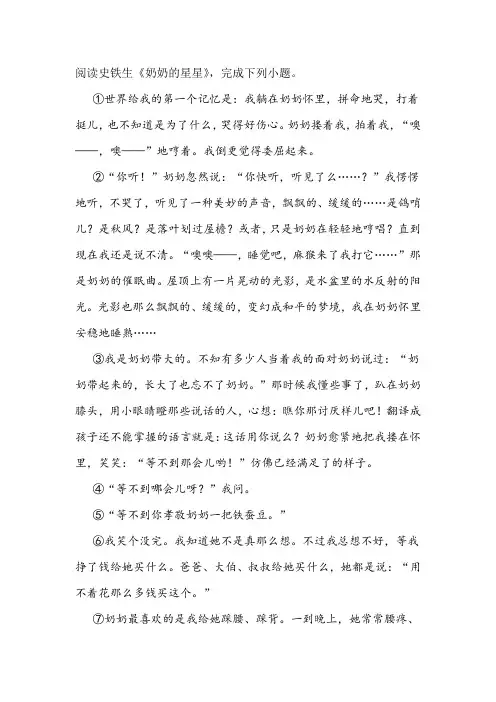 史铁生《奶奶的星星》阅读练习及答案
