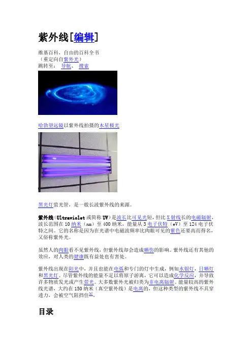 紫外线UV光概述