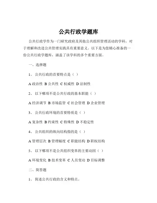 公共行政学题库
