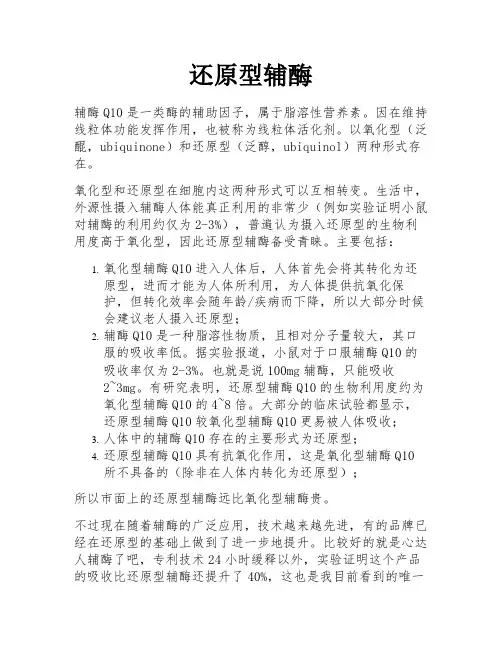 还原型辅酶